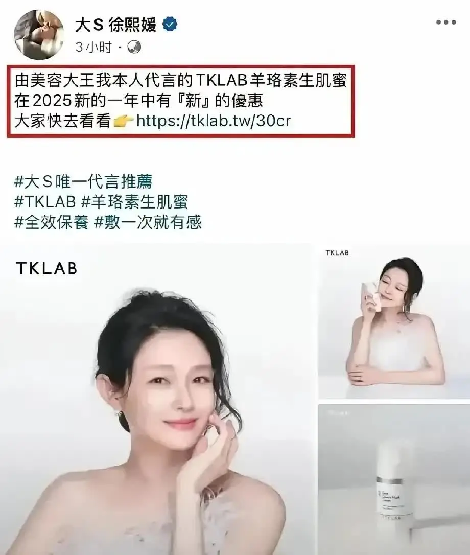大S代言翻车现场，居然是拿旧照糊弄人。
