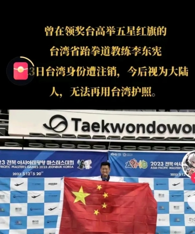 台湾举五星红旗泰拳道教练李东宪1月16日被台湾除籍，但是他已经找到自己祖基，在泉