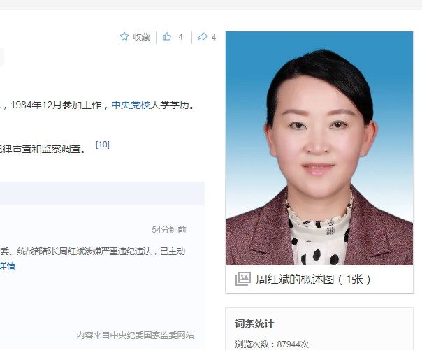 中纪委消息，周红斌被查