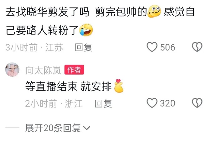 向太正联系晓华给向佐理发，还给晓华刷礼物了！晓华也回复说欢迎来怀化玩，顺便找我剪