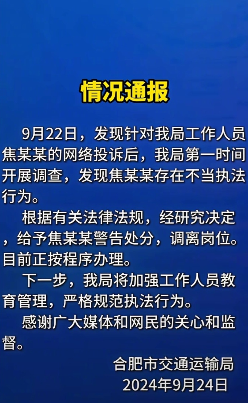 交管女“打车却冒充执法查车”被通报！9个没想到：

1、没想到交通局普通员工拎的