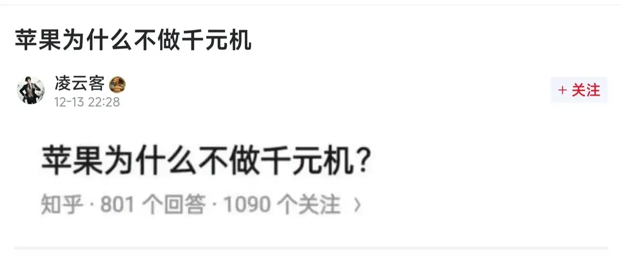有些网友提问，为什么苹果不做千元机？其实我觉得如果按照当地消费者的收入水平来讲，