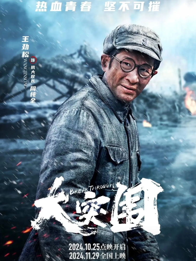 11月29日公映的抗战题材电影《大突围》首日票房仅110万，令人惋惜。以下是对该