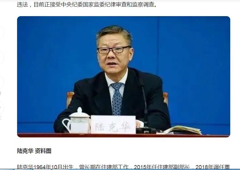 中纪委消息，陆克华被查