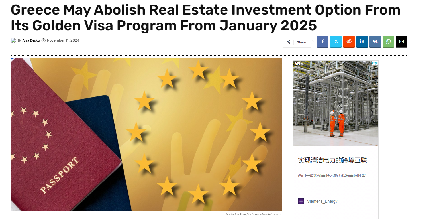 希腊黄金签证最新消息 2025年起或将取消房产投资项目
