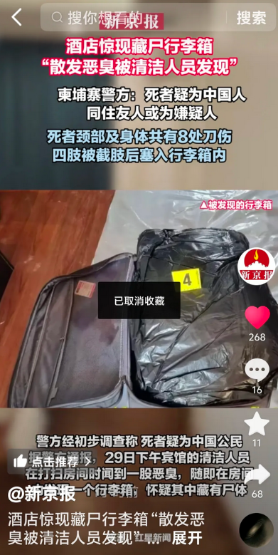死者身中8刀。四肢都被切下来。藏进行李箱，行李箱藏在酒店里，被保洁员发现。缅甸说