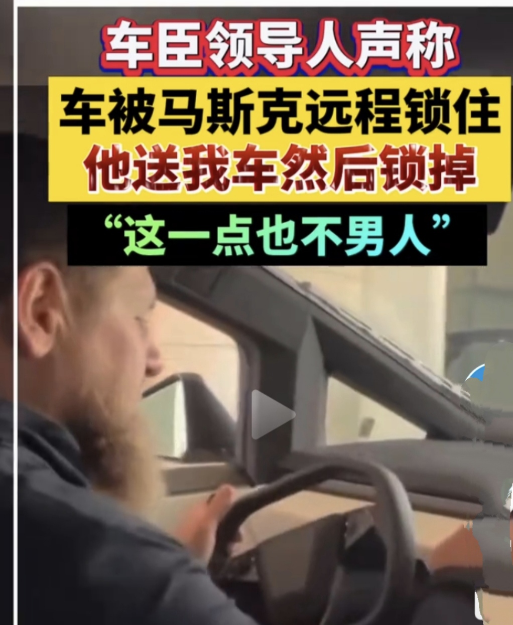 汽车行业炸锅，车臣卡德罗夫说，马斯克远程锁住送他的特斯拉赛博皮卡。

消息一出，