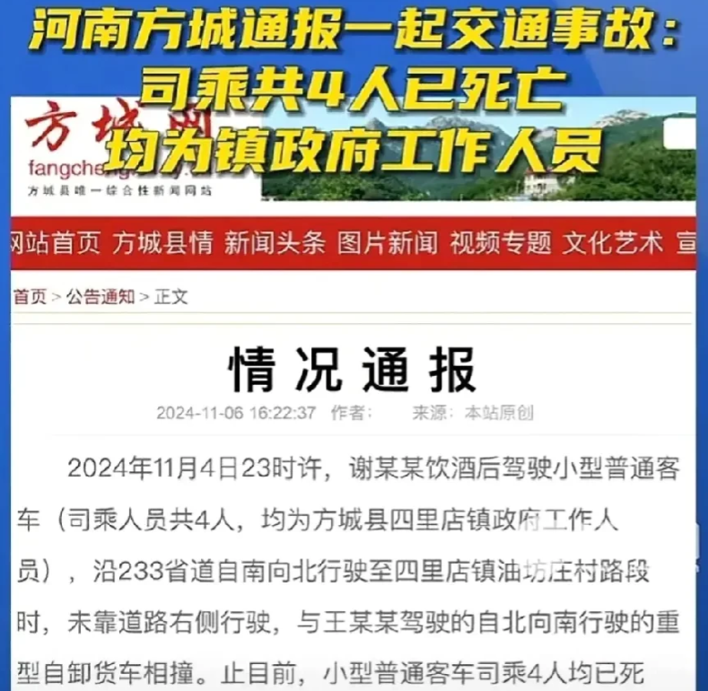 河南3男1女公职人员深夜出车祸死亡，这几点没想到。

1、没想到，四个生命就这样