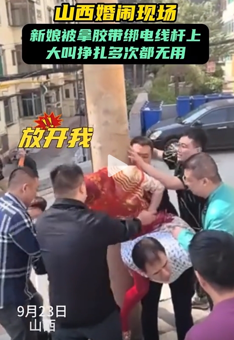新娘绑的姿势很怪异，而且新娘也说“别摸我”，旁边小男孩也说“你们在干嘛呢”但周围