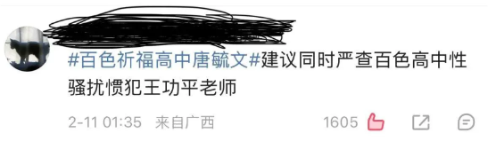 百色祈福中学，应该该改名百色熔炉，唐毓文之后，又有爆料！！

大量证据，聊天记录