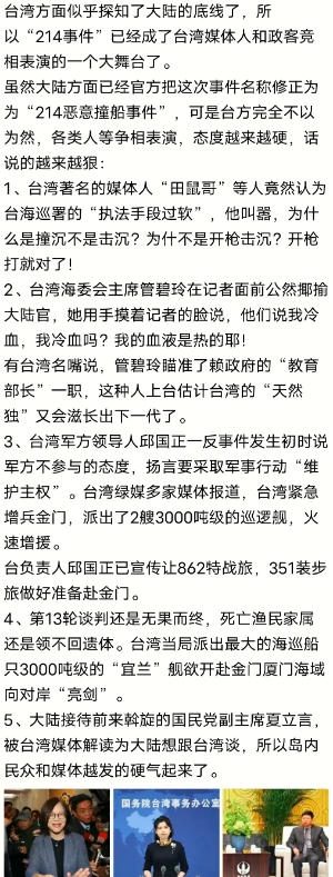 网友称台湾已经探知大陆的底线了，我们的地方大员见了那个宣称“绝不统一”的夏立言，