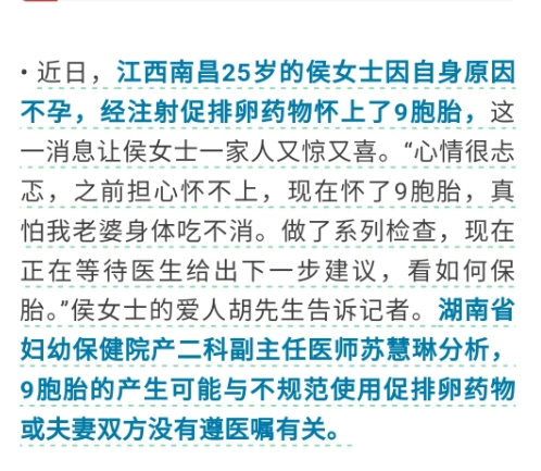 怀9胞胎女子丈夫回应决定减胎，近日，江西南昌。一则“女子怀上九胞胎”新闻引发网友