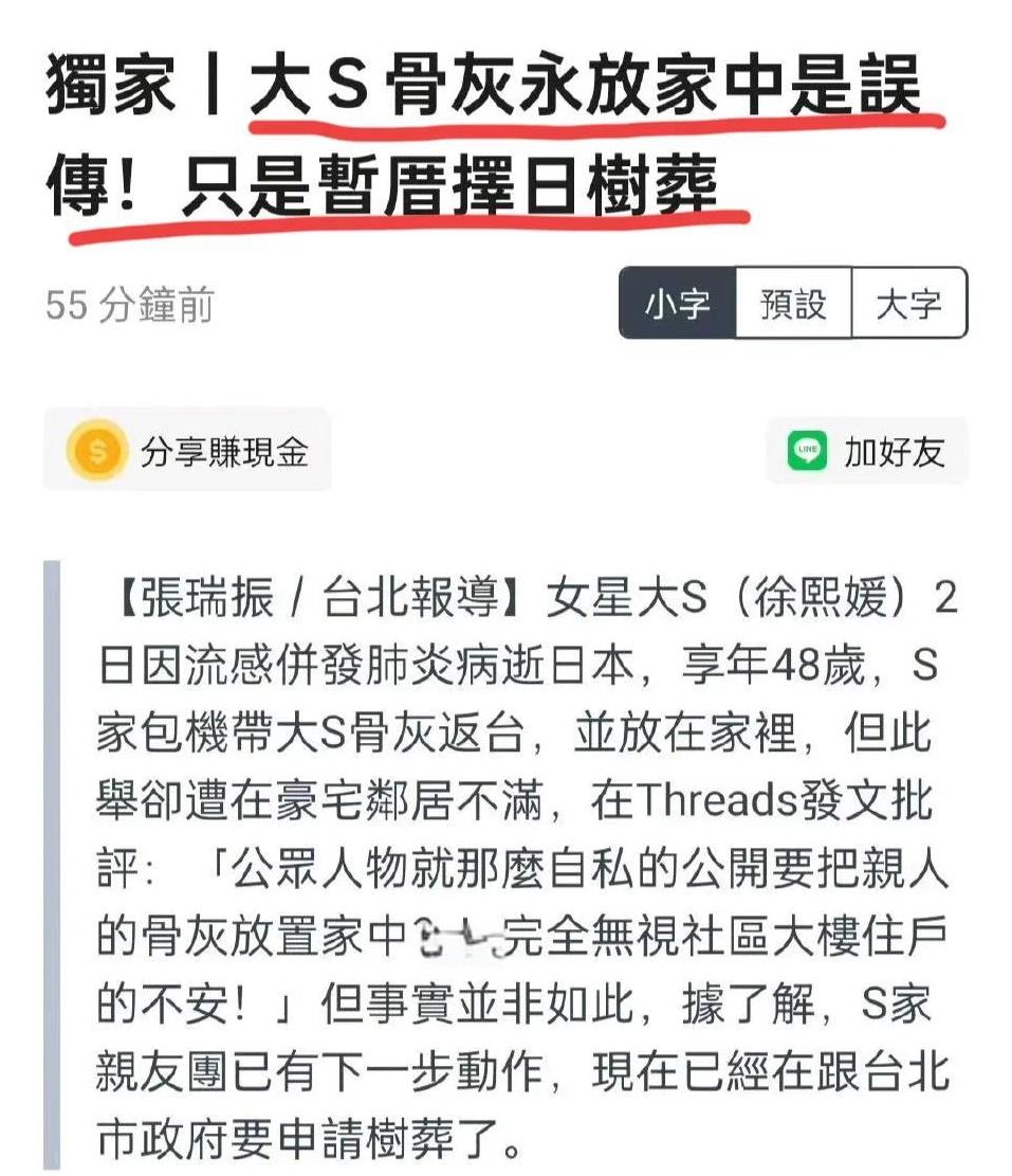 台媒报道：大S将树葬！小S说姐姐生前有聊到，如果她去世，希望可以树葬！大S突然在