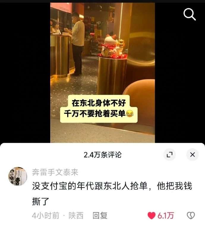 在东北身体不好，千万不要抢着买单
