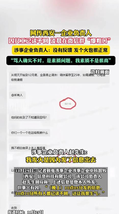 陕西西安，公司领导晚上10点在群里发停止调休的消息，他看没有员工回复“收到”，觉