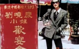 老照片：1983年，刘晓庆到访新加坡，当地华人做了一个迎接牌，当年刘晓庆被誉为“