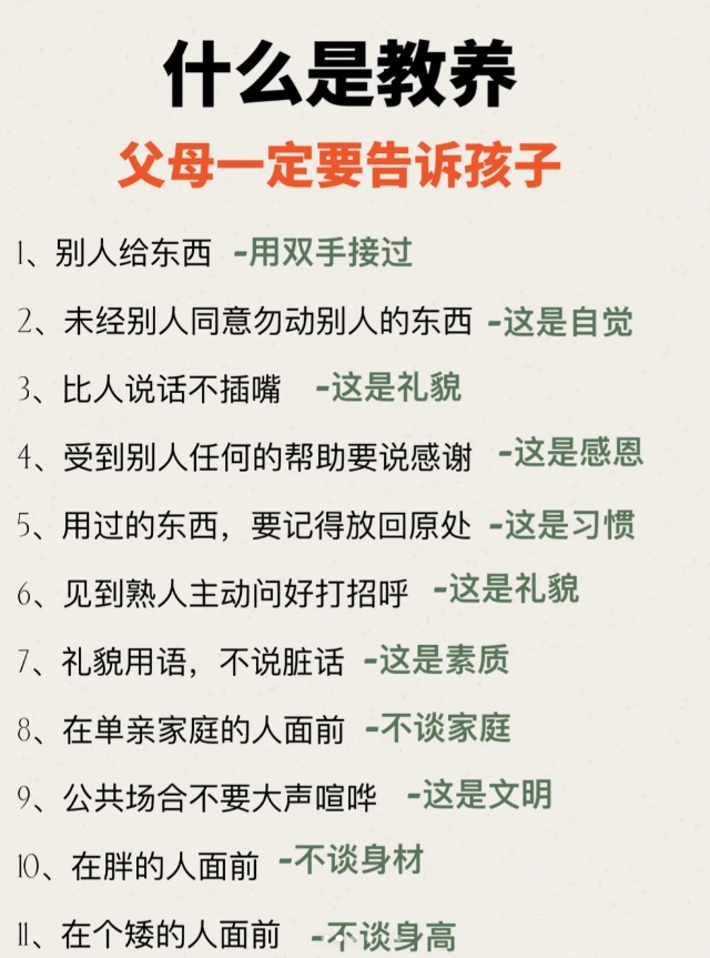 什么是教养？妈妈一定要告诉孩子。