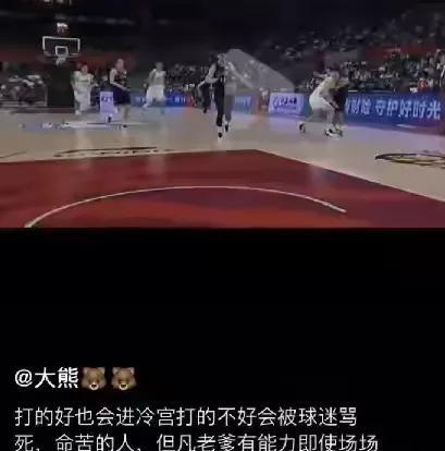 ‘’命苦被打入冷宫，无法打球了，是老爹没有能力，交易得了‘’！广东宏远队员张明池