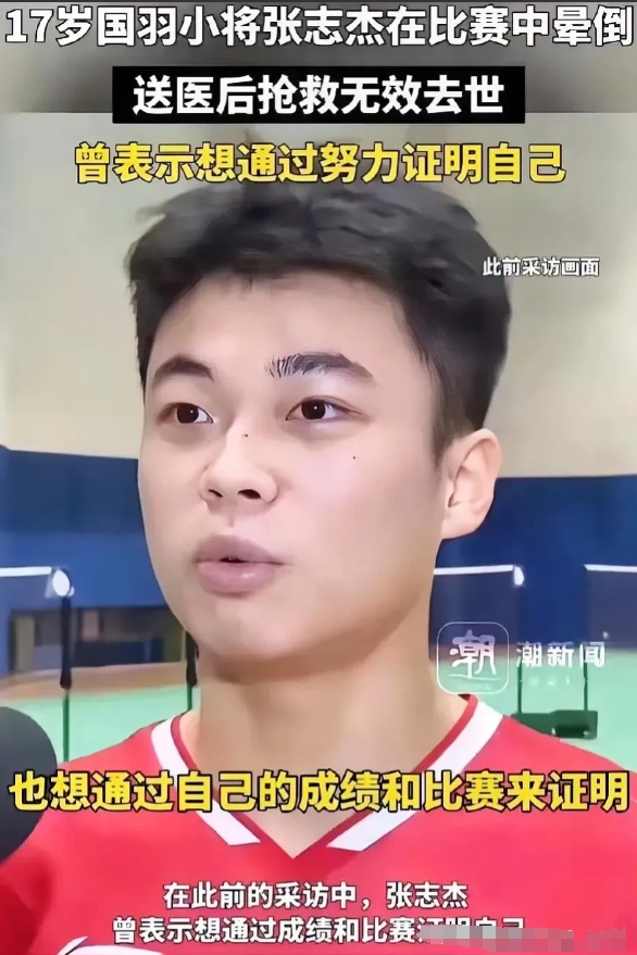 关于张志杰的事，我想说3点：

第一，张志杰倒地之后，在地上抽搐，这是一个危险的