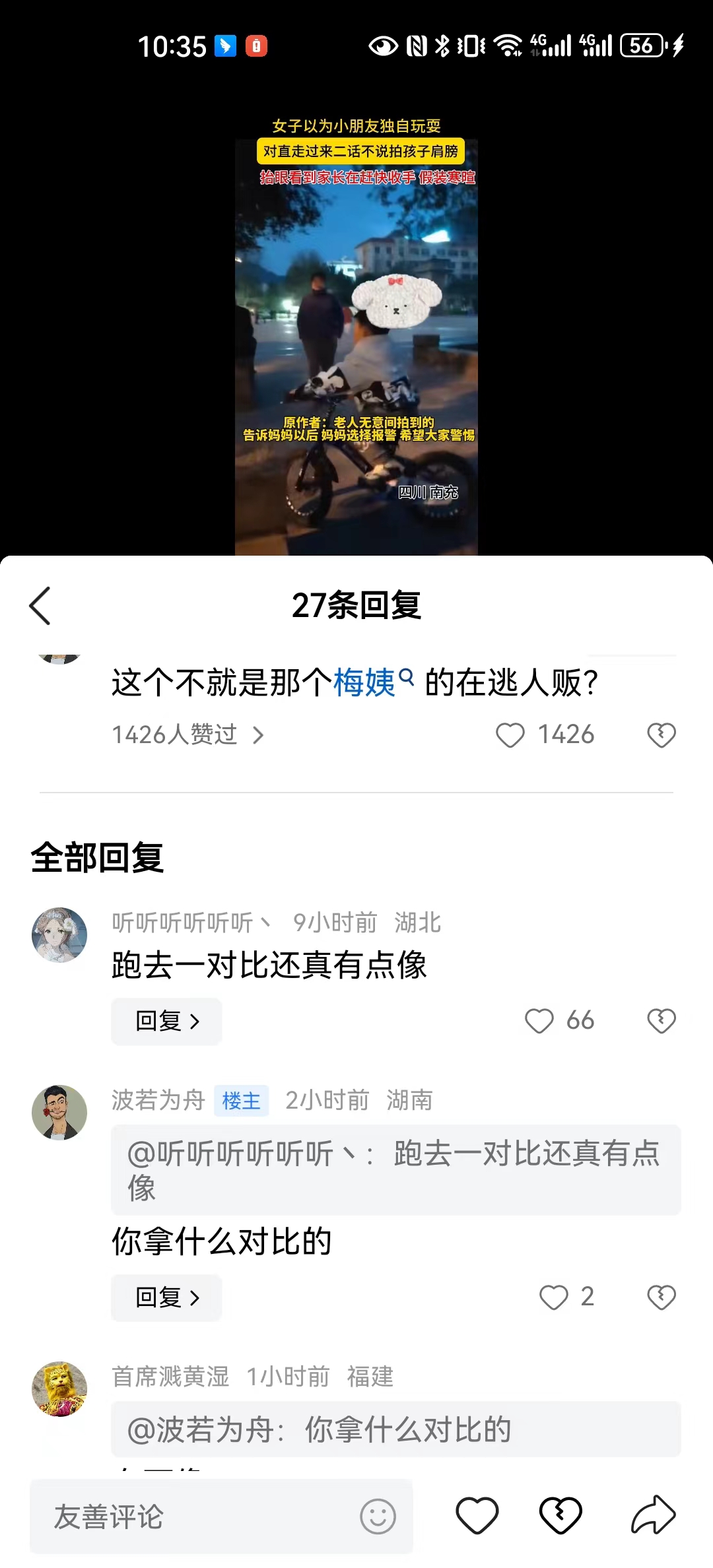 #女子以为孩子独自玩耍上前搭讪#不管是不是人贩子，如果觉得奇怪，可能会涉嫌刑事犯