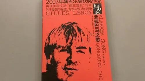 《呀拉巴马之歌》——法国作家的长篇小说