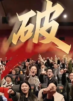 向太陈岚和先生向华强支持饺子导演，带领全部员工带上家属包场看哪吒，他们是做影视的