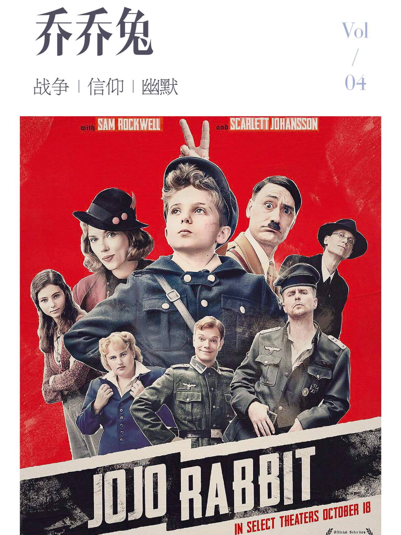奥斯卡最佳反战童话《乔乔兔》