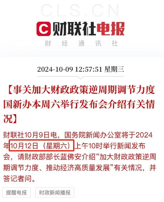 关键信号！cz史诗级调整政策要出来了？
大事！今年10月份将会财政增量政策的重要