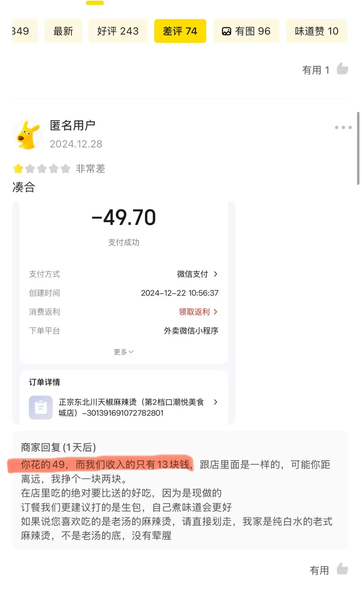 美女刘雯，一人干翻美团。
王兴辗转难眠，美团股价暴跌。

一家很喜欢吃的麻辣烫，