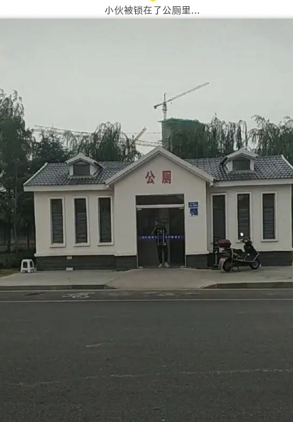 小伙被锁在了公厕里