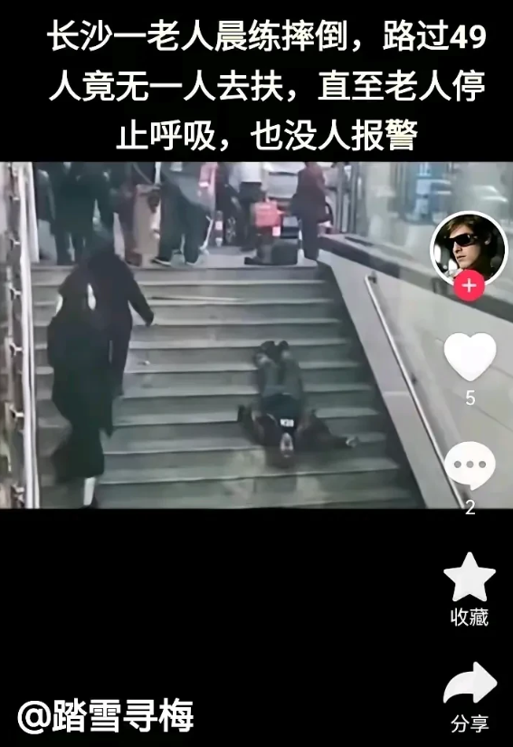 在长沙市一街道的台阶处，一位老人晨练当街摔倒，却无一人报警求救。
后来通过监控查