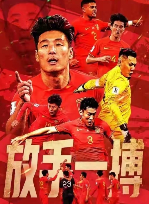 18强赛，我们来了！

不管怎么样，国足还是晋级了，尽管跌跌撞撞，尽管九死一生。