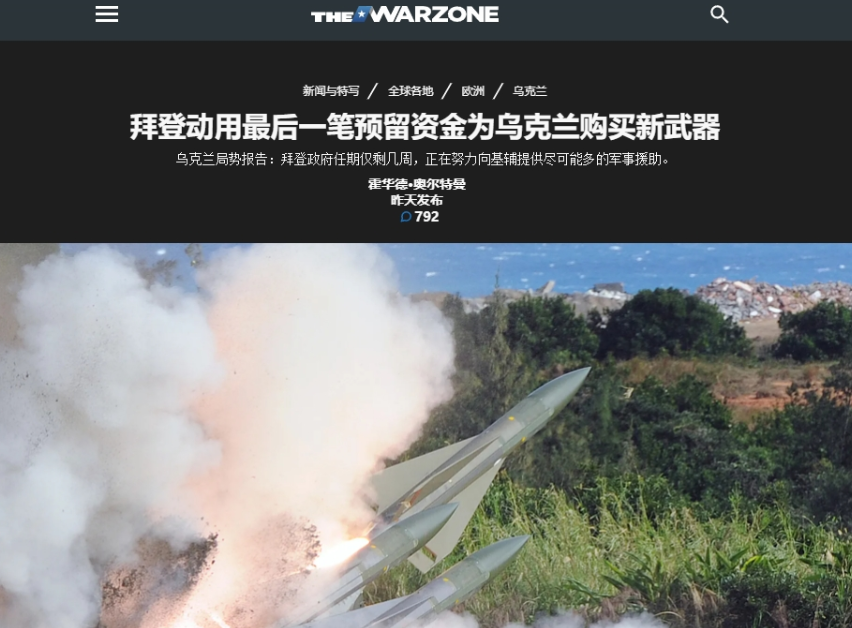 拜登对乌克兰最后的援助，210亿美元！
 
距离特朗普上任仅剩三周时间，拜登宣布
