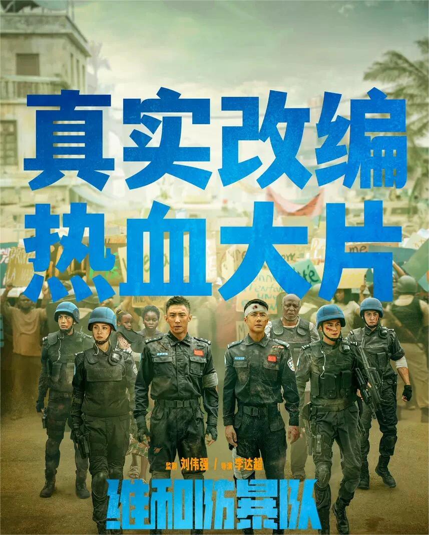 维和防暴队：黄景瑜王一博欧豪你更中意谁？