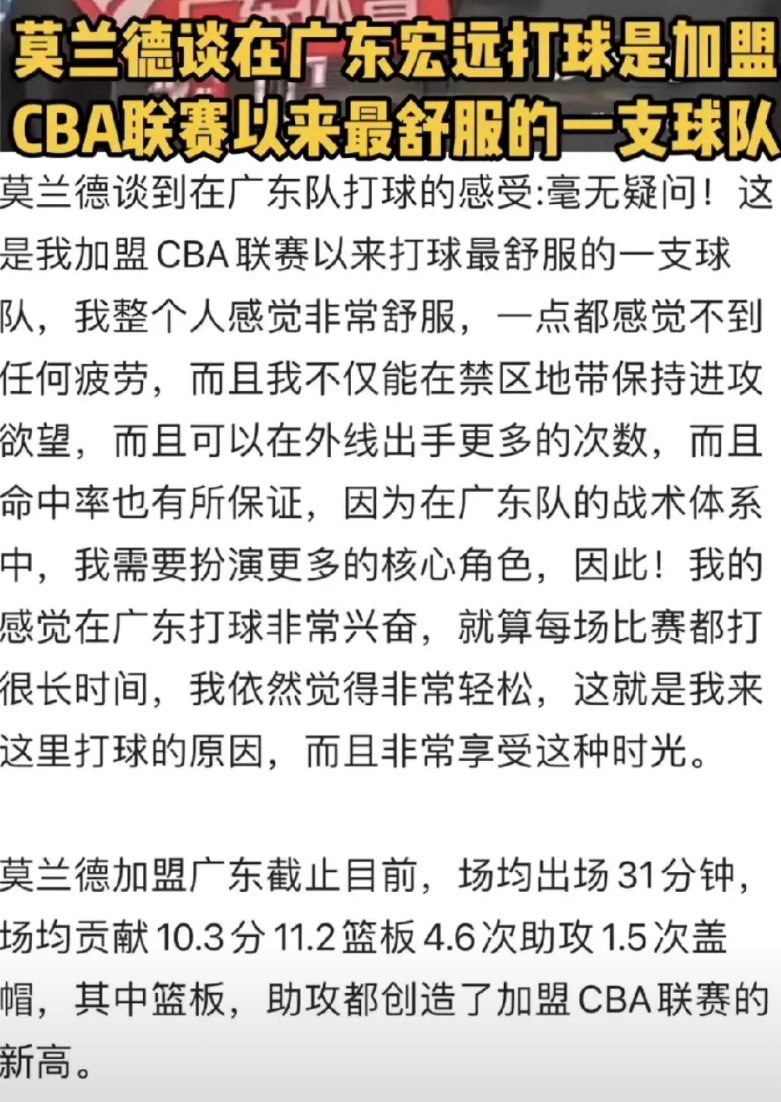 广东队大外援莫兰德真不怕被老东家骂骂吗？莫兰德直言加盟广东队，在广东队打球，是自