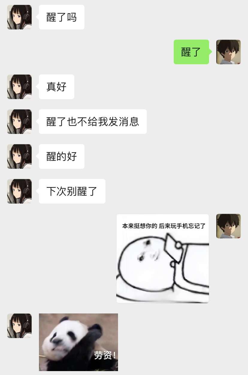 本来挺想你的，后来玩手机忘记了