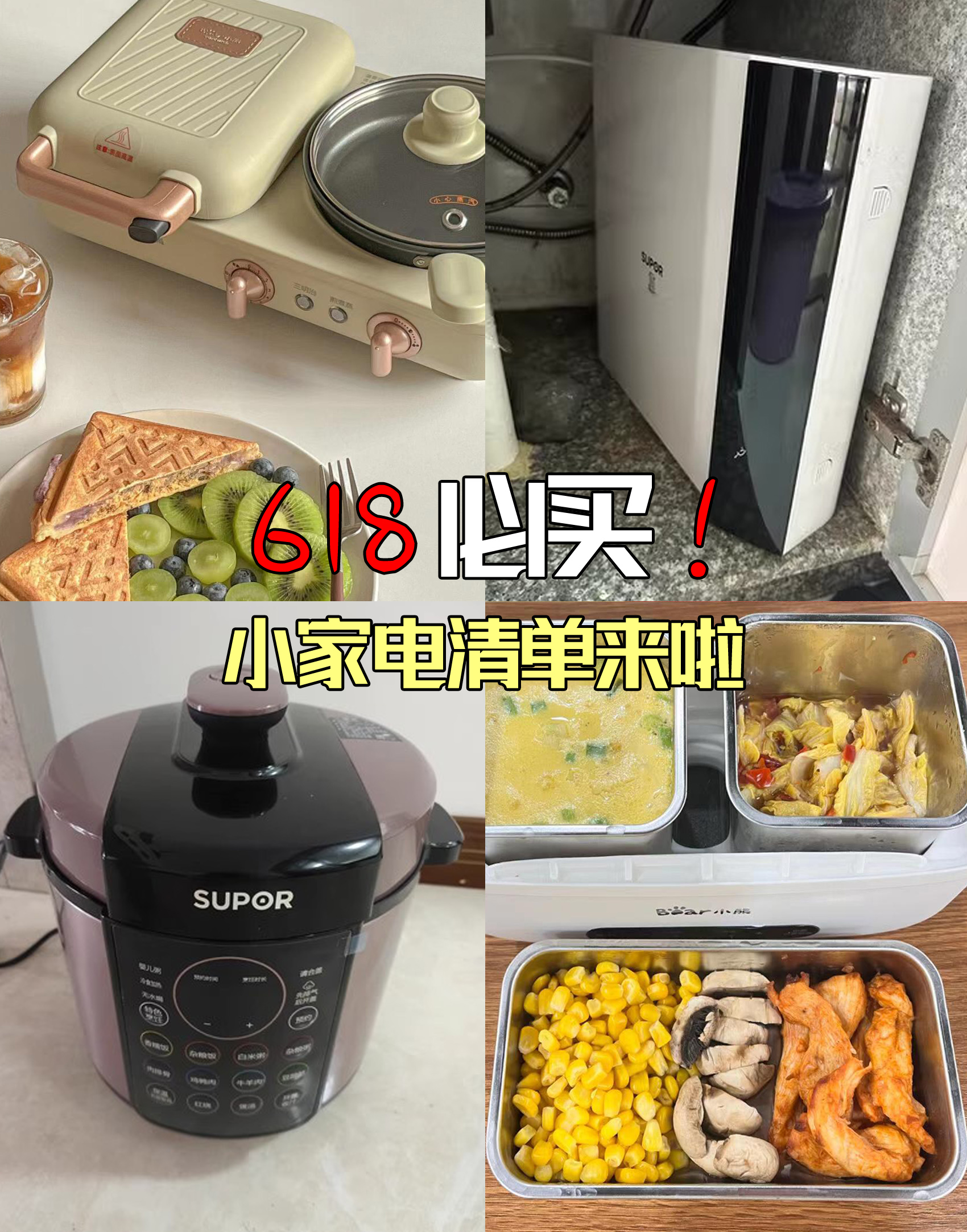 🔥618必买小家电清单来啦！