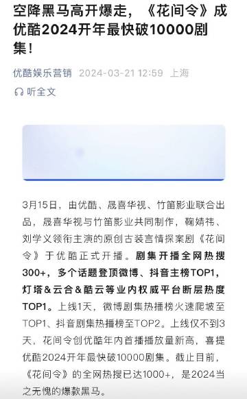 👖认证鞠婧祎刘学义领衔主演花间令为爆款黑马，高开爆走！