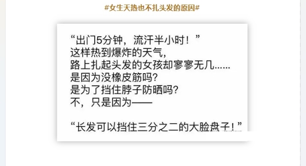 女生天热也不扎头发的原因