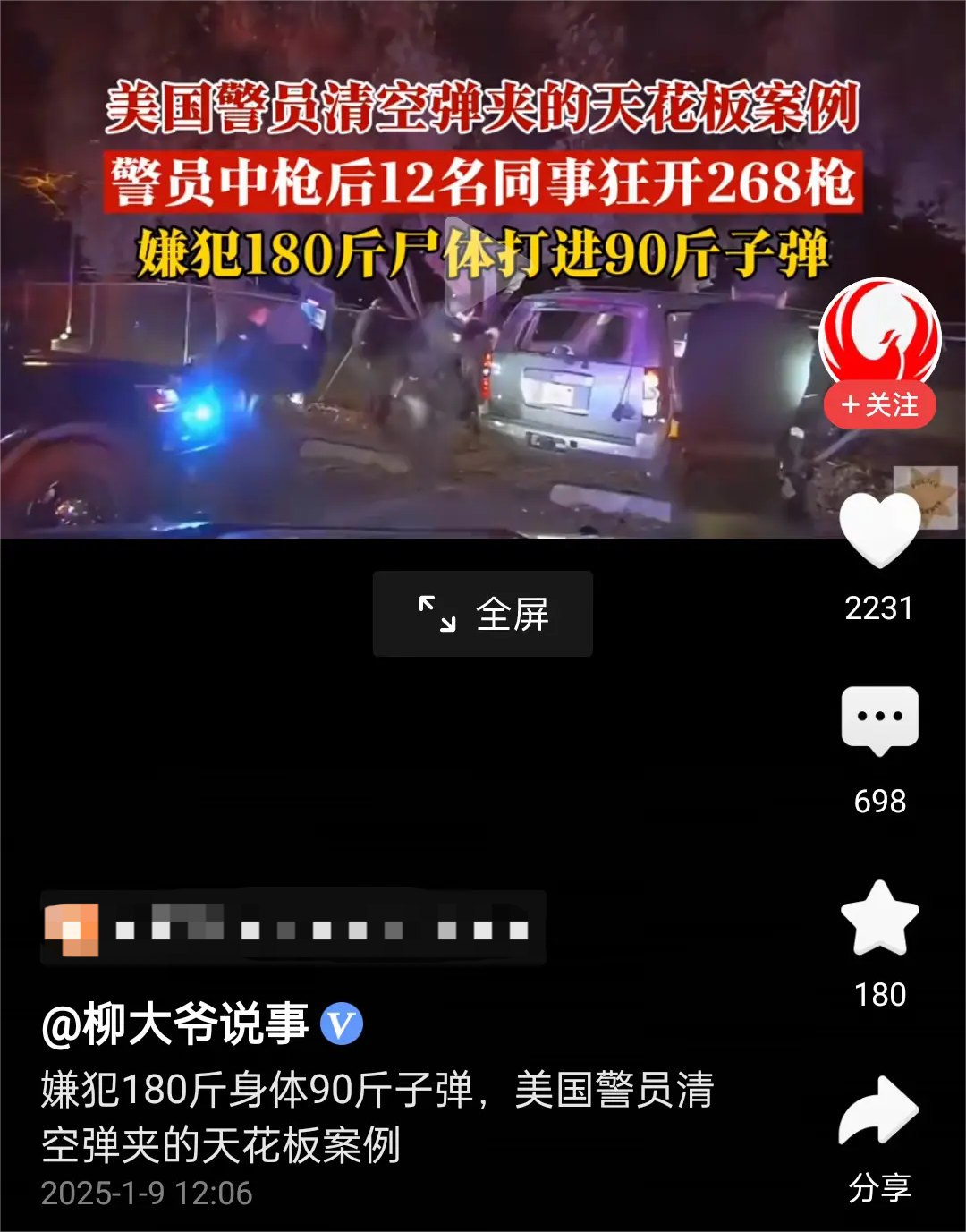 美国180斤嫌犯被打进90斤子弹
