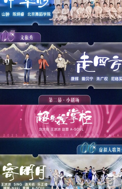 1月22日，2025央视网络春晚节目单
8点开始，感觉可以9点再看，一共十八个节