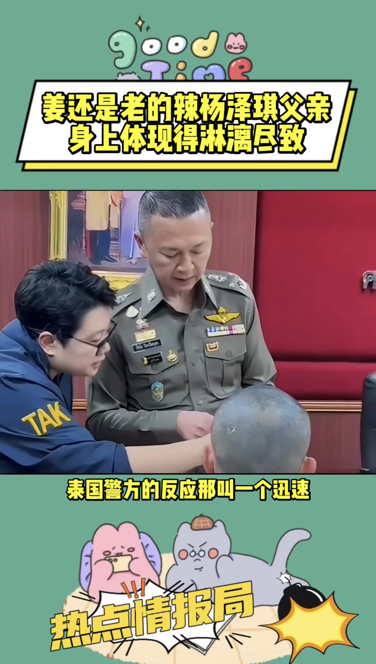 姜还是老的辣杨泽琪父亲身上体现得淋漓尽致