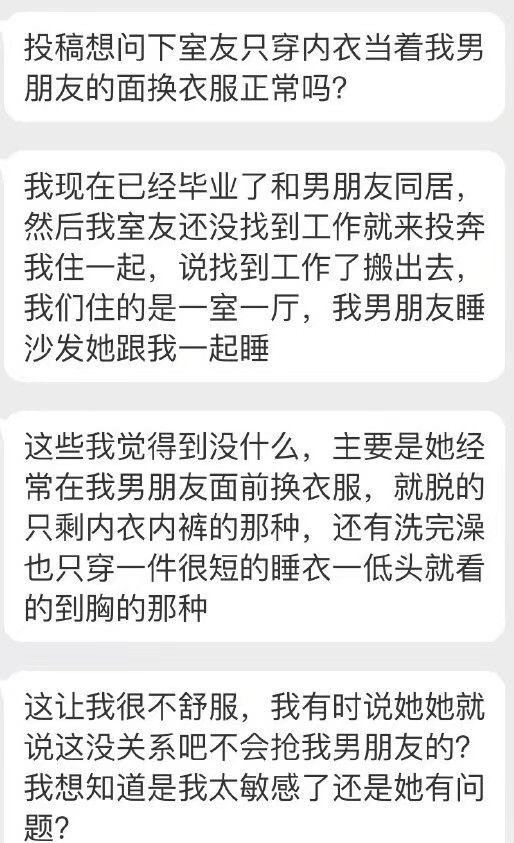 网友投稿：室友只穿内衣当着我男朋友的面换衣服正常吗，大家怎么看？