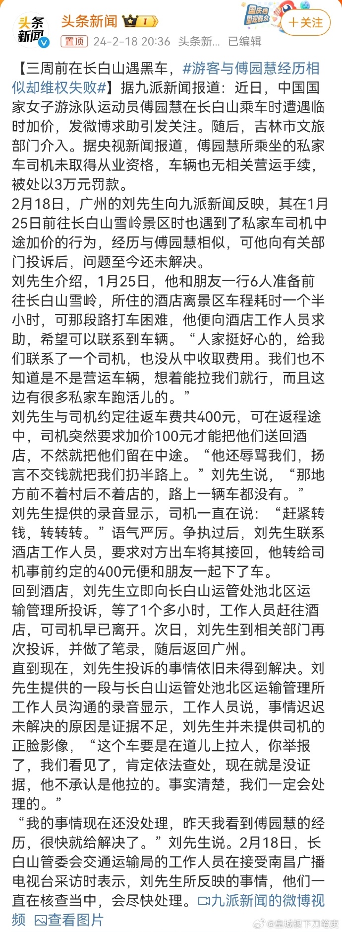 #游客与傅园慧经历相似却维权失败# 扎心了。相似的经历，结果却维权失败。执法人员