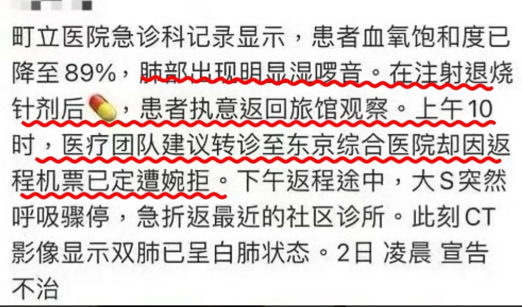 网上疯传的大S就诊记录，看过以后不得不承认，如果就诊记录是真的话，那么大S的离开