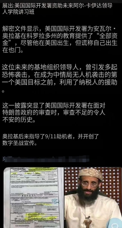 美国拿老百姓的税款培养了一个恐怖分子？
外网消息，美国国际开发署USAID，给也