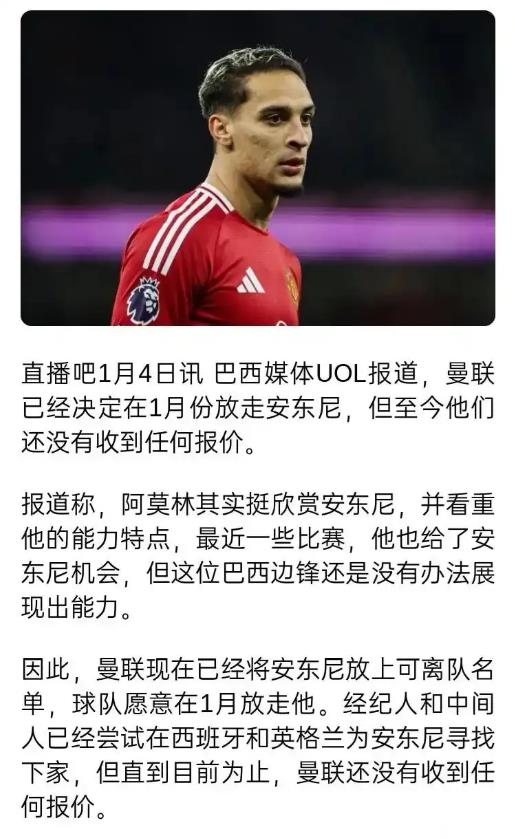 曼联打算卖安东尼，但是无人问津。

利物浦打算卖努涅斯，AC米兰想500万转会+