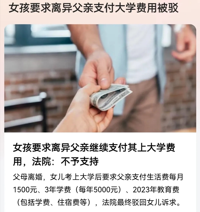 江苏邳州，女孩因为上大学，将离异的父亲告上法院，索要生活费、教育费共计4万余元，