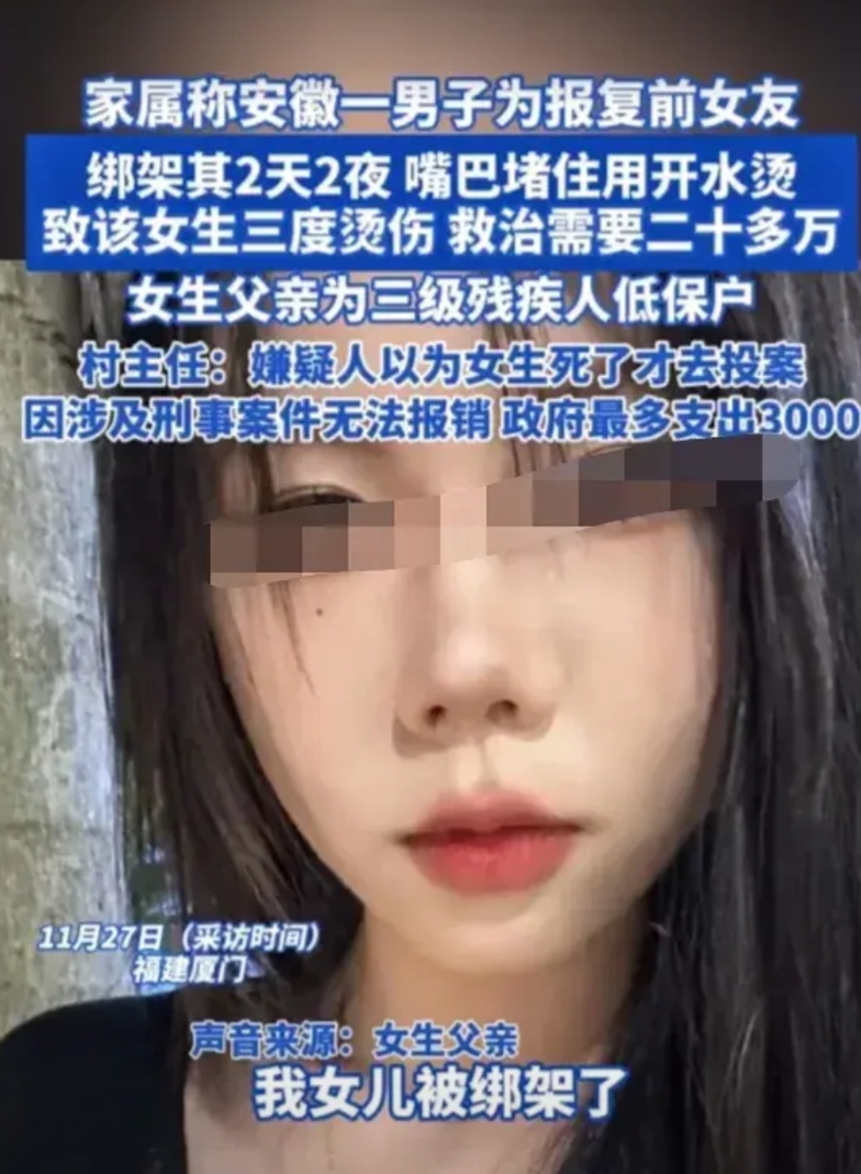厦门一女孩被骗到民宿，被泼开水、殴打、喂安眠药，折磨2天2夜，导致面部及上半身严