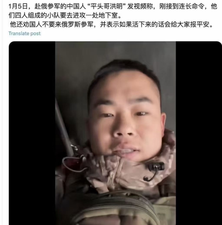 多条消息源证实，前往俄罗斯参战的“东北平头哥 洪明”战死了，洪明在1月5日发视频